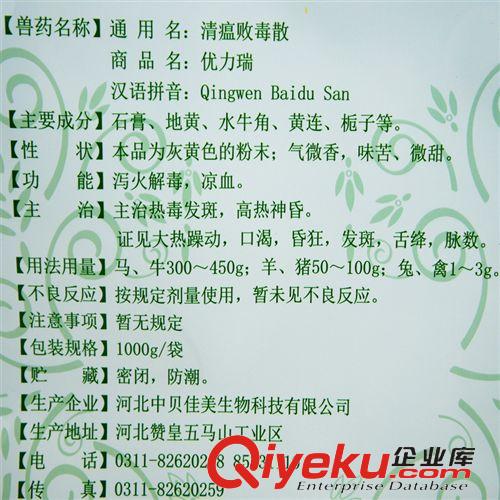 純中藥制劑 獸藥批發 清瘟敗毒散 豬牛羊純中藥 1000g/袋原始圖片2