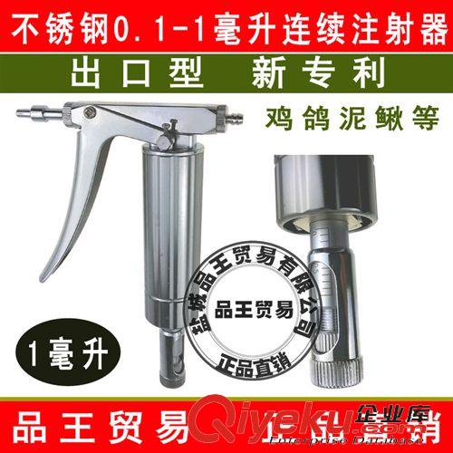 連續(xù)注射器 獸用器械 海牧星0.1-1毫升禽用疫苗進(jìn)口連續(xù)注射器
