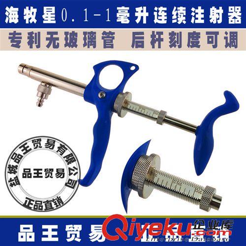 連續注射器 獸用器械批發 瑞士海牧星0.1-1毫升疫苗進口連續注射器