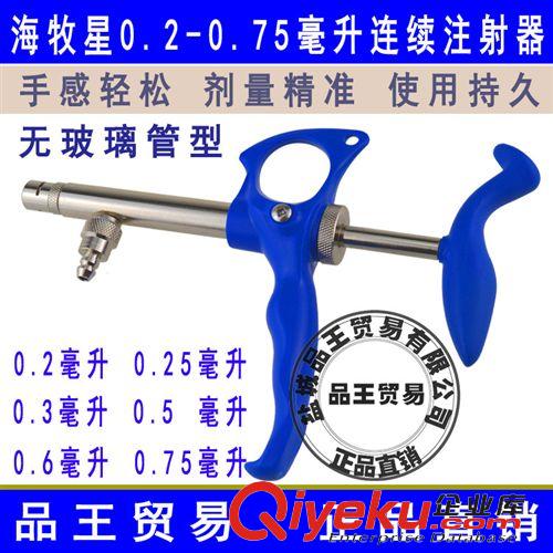 連續注射器 獸用器械 海牧星0.2-75毫升禽用疫苗進口連續注射器
