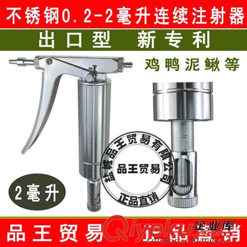 連續注射器 獸用器械 出口型0.2-2毫升禽雞鴿鴨鵝用疫苗連續注射器