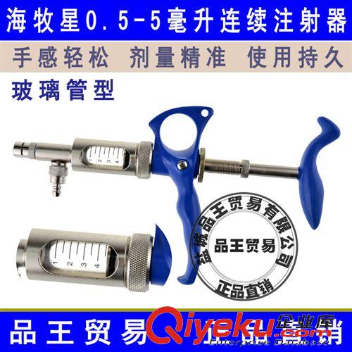 連續注射器 獸用器械 海牧星0.5-5毫升豬兔羊用疫苗進口連續注射器