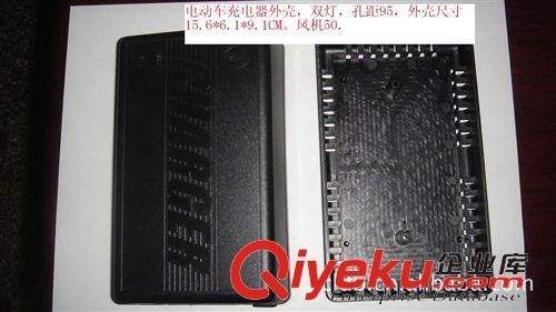電動(dòng)車充電器 廠家直銷電動(dòng)車充電器外殼