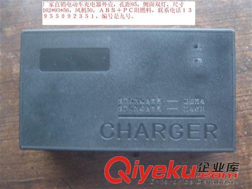 電動(dòng)車充電器 廠家直銷電動(dòng)車充電器外殼