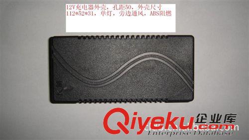電動(dòng)車(chē)充電器 廠家供應(yīng)電動(dòng)車(chē)充電器外殼