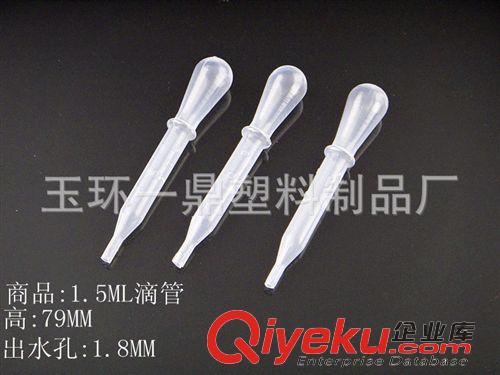 液體瓶 1.5ML塑料滴管