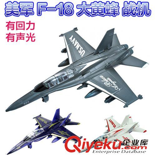 飞机 战斗机 模型  彩珀 F-18 大黄蜂战机 带回力和声光 合金飞机 模型玩具散装