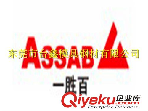 瑞典一勝百 供應(yīng)瑞典一勝百S136塑膠模具鋼  臺(tái)鑫零切s136模具鋼