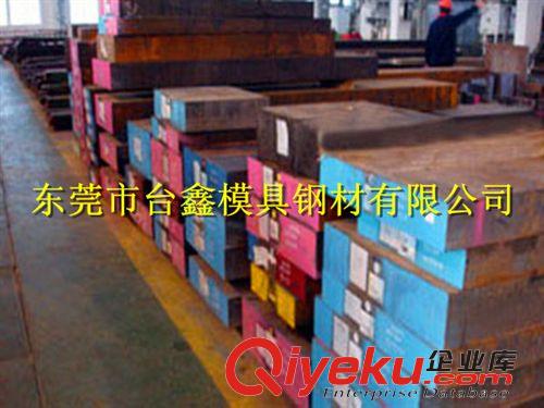 熱鍛模鋼  寶鋼電渣H13—耐高溫模具鋼材 鋅鋁壓鑄模具鋼原始圖片2