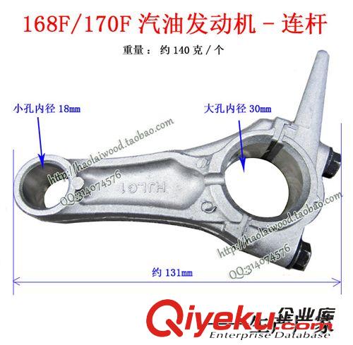汽油發動機 本田GX160/168/170F汽油發動機連桿 發電機組零配部件2KW/3KW通用