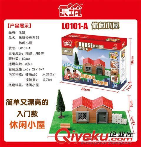 陶瓷積木 L0101A休閑小屋進(jìn)口新品益智拼裝模型 diy澄海創(chuàng)意建房子兒童玩具