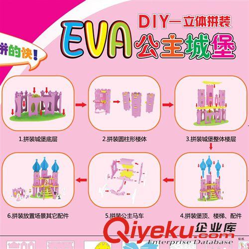 EVA積木 公主城堡3d立體EVA拼圖兒童手工制作創(chuàng)意diy展銷會(huì)熱賣江湖新產(chǎn)品