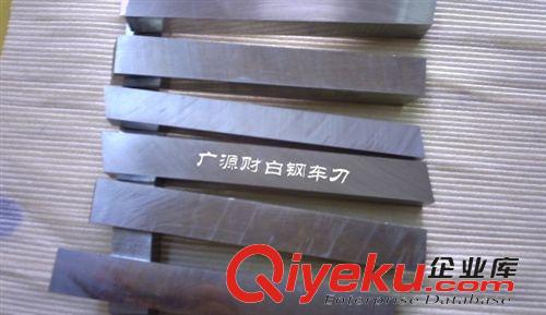 刀具事業(yè)部 供應(yīng)超硬白鋼車刀價(jià)格，超硬白鋼車刀批發(fā)供應(yīng)商，寧波白鋼刀零售原始圖片3