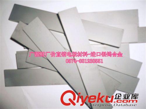 銀鎢事業部 供應銀鎢合金，高耐磨損銀鎢電極材料，AgW40原始圖片2