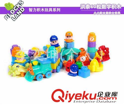 洪泰玩具 洪泰積木 810 智力積木玩具60PCS  火車積木 公仔積木 幼兒玩具