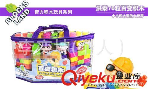 洪泰玩具 洪泰積木 333 智力積木玩具78PCS  火車積木 公仔積木 幼兒玩具