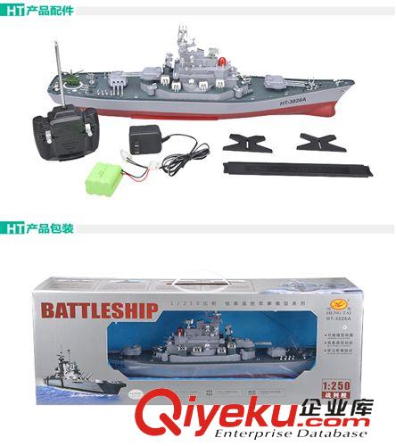 恒泰玩具 恒泰3826A 護(hù)衛(wèi)艦 遙控船 地?cái)偀豳u電動(dòng)戰(zhàn)艦 航海玩具船 軍事模型