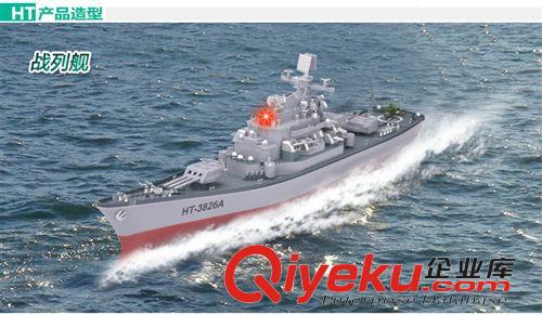 恒泰玩具 恒泰3826A 護(hù)衛(wèi)艦 遙控船 地?cái)偀豳u電動(dòng)戰(zhàn)艦 航海玩具船 軍事模型