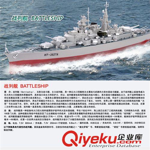 恒泰玩具 恒泰3827A 戰(zhàn)列艦 遙控船 地?cái)傠妱?dòng) 航海玩具船 軍事模型批發(fā)代理