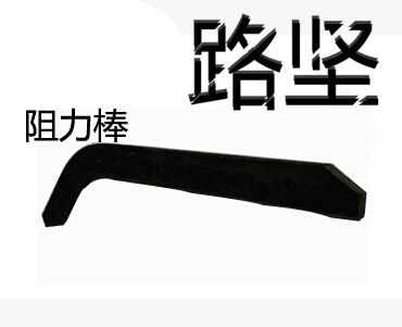 微耕機配件 供應路堅 微耕機阻力幫 柴油款阻力桿 旋耕機配件