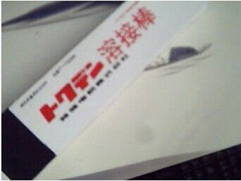 日本特殊電極焊材 KB日本特殊電極耐磨堆焊焊條  保質(zhì)保價(jià)原始圖片2