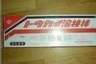 日本東海溶液焊材 日本東海溶液TM-2000H焊條