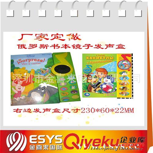 益智幼教玩具 通过3C 动物叫音乐盒 书本发声盒 音乐盒尺寸：230*60*22MM