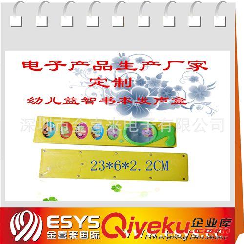 益智幼教玩具 現(xiàn)模生產(chǎn)直銷 兒童書本電子發(fā)聲器 玩具發(fā)聲器