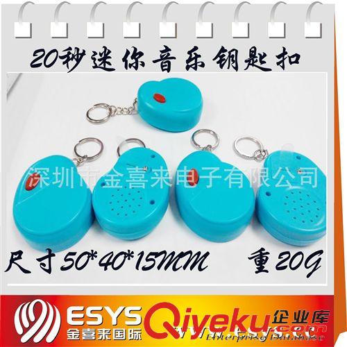 促銷禮品類 語音鑰匙扣 小型迷你音樂鑰匙扣 發(fā)聲扣 鑰匙小掛件