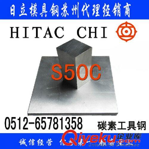 主營產(chǎn)品 【華東S50C碳素結(jié)構(gòu)鋼】S50C價格 S50C低價批發(fā)