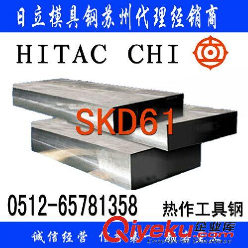 主營產(chǎn)品 SKD61是什么材料