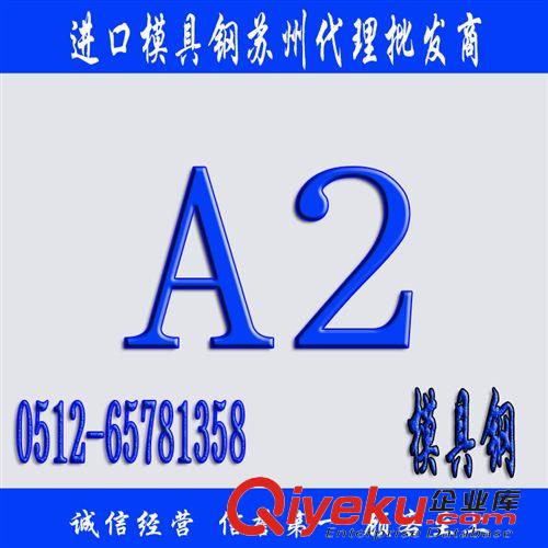 進口模具鋼 美國芬可樂A2模具鋼|A2價格|A2模具鋼現(xiàn)貨供應(yīng)