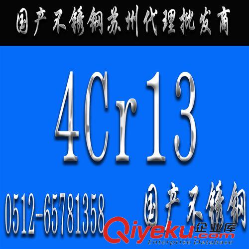 不銹鋼 國產【4Cr13不銹鋼】4Cr13價格_4Cr13廠家現貨_4Cr13不銹鋼材