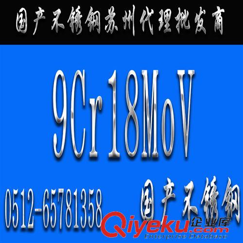 不銹鋼 國產(chǎn)【9Cr18MoV不銹鋼】9Cr18MoV價格_9Cr18MoV不銹鋼材批發(fā)