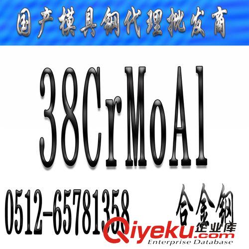 優特鋼 寶鋼38CrMoAl合金結構鋼|38CrMoAl價格|38CrMoAl批發零售零切