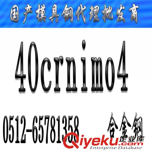 優特鋼 【40CrNiMo4合金結構鋼】40CrNiMo4價格|40CrNiMo4現貨批發