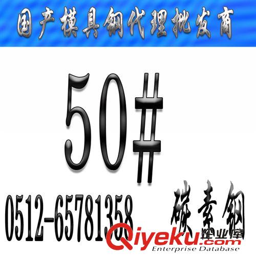 優特鋼 50號鋼|50#價格|50#廠家現貨批發