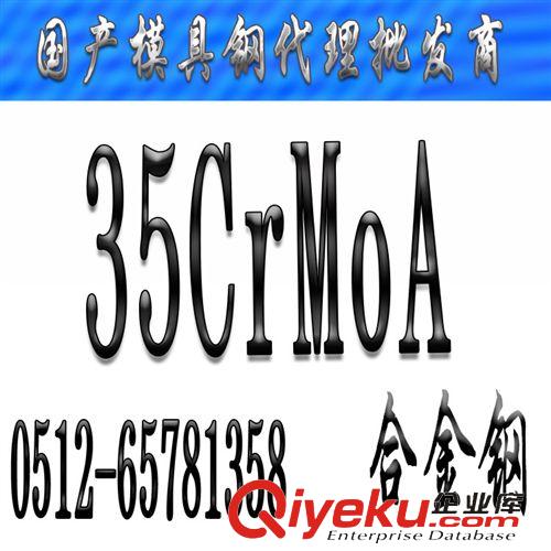 優(yōu)特鋼 【35CrMoA合金結(jié)構(gòu)鋼】35CrMoA價格_35CrMoA現(xiàn)貨批發(fā)