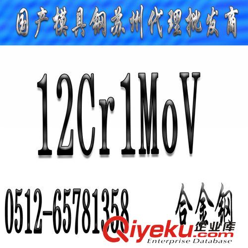 優(yōu)特鋼 【12Cr1MoV合金鋼】價格_12Cr1MoV現(xiàn)貨_12cr1mov廠家批發(fā)