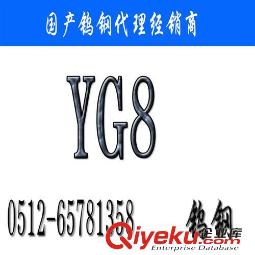 鎢鋼 株洲【YG8鎢鋼】YG8價格_YG8廠家現(xiàn)貨_YG8硬質(zhì)合金批發(fā)