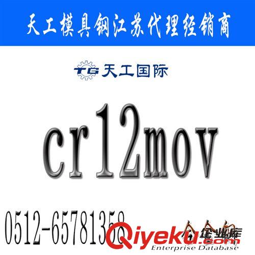 國(guó)產(chǎn)模具鋼 天工CR12MOV模具鋼價(jià)格