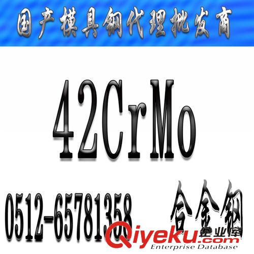 國產模具鋼 東特42CrMo合金結構鋼 42CrMo圓鋼 42CrMo規格齊全