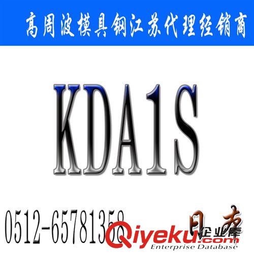 圆钢板材 日本高周波KDA1S模具钢 KDA1S价格 进口KDA1S模具钢江苏批发商