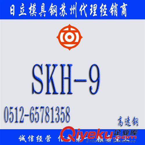 圓鋼板材 日本日立SKH9高速鋼_蘇州SKH9批發