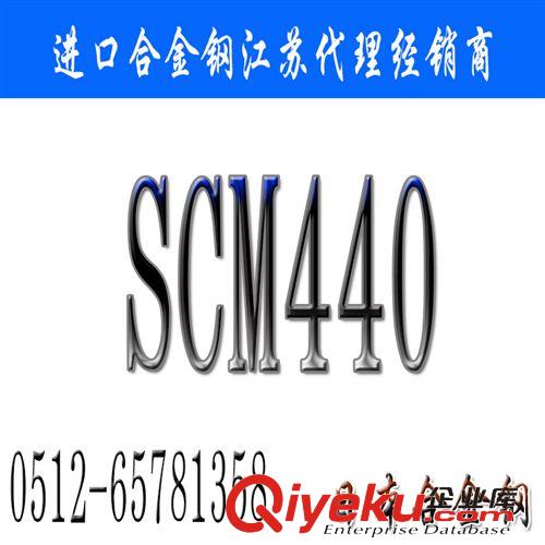 圓鋼板材 日本SCM440合金鋼_SCM440價格_蘇州SCM440現貨代理批發