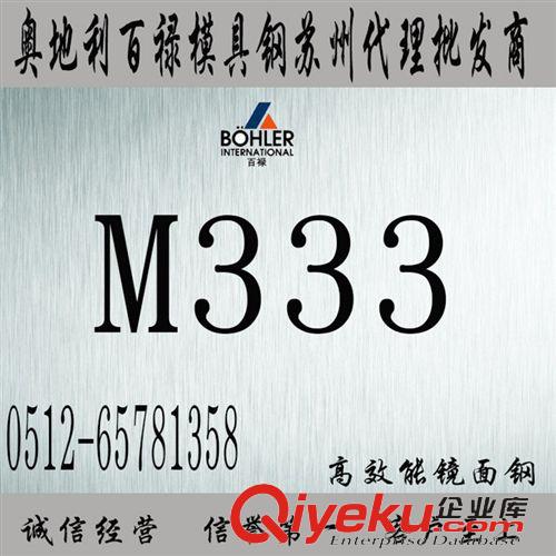 圓鋼板材 M333模具鋼