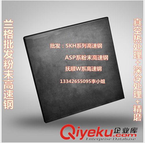 蘭格--沖子料(熟料） 批發ASP60瑞典一勝百粉末高速鋼原始圖片3