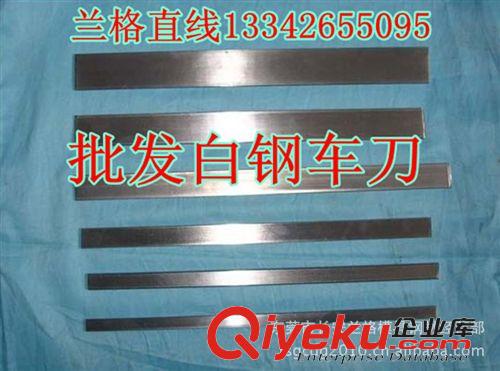 蘭格--車(chē)刀類(lèi) 進(jìn)口HSS白鋼刀片 HSS白鋼車(chē)刀 進(jìn)口白鋼刀板 HSS白鋼精磨棒