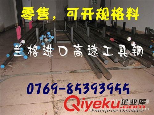 蘭格---高速鋼系 供應(yīng)S600高速鋼 超硬高韌性S500高速鋼圓鋼 進(jìn)口S600粉末高速鋼