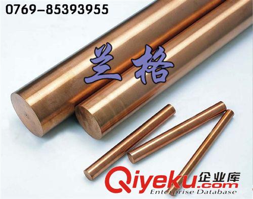 蘭格--銅合金 東莞C17500鈹鈷銅棒 進(jìn)口C17500鈹鈷銅板 C17500鈹鈷銅棒廠家